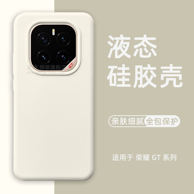 适用HONOR荣耀gtpro液态硅胶手机壳新款全包防摔适用荣耀GT保护套软硅胶适用荣耀GTPro外壳情侣男女高级感ins
