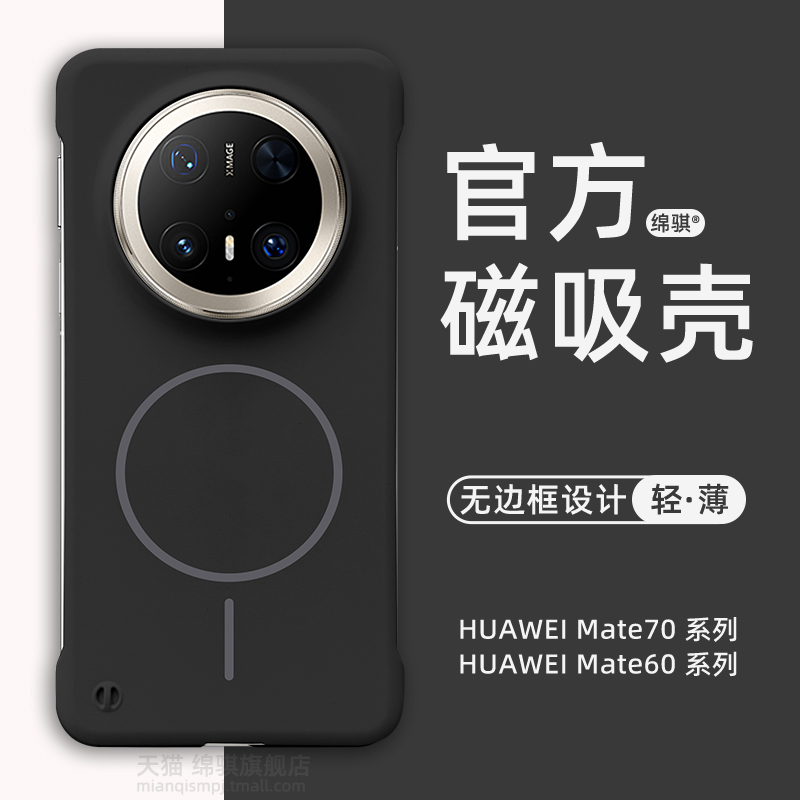 柔感无边框 超薄裸感 官方同款细圈磁吸壳