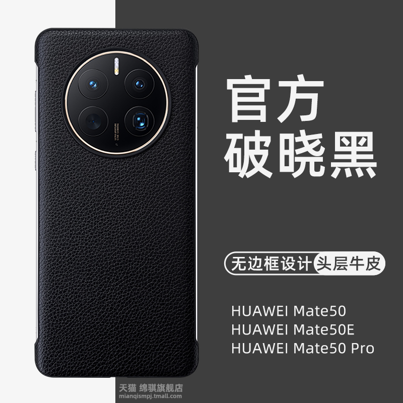 华为mate50pro手机壳无边框头层牛皮mate50新款保护套mt50e真皮保护套mete50por半包曲屏防摔防滑m50魅特适用 3C数码配件 手机保护套/壳 原图主图