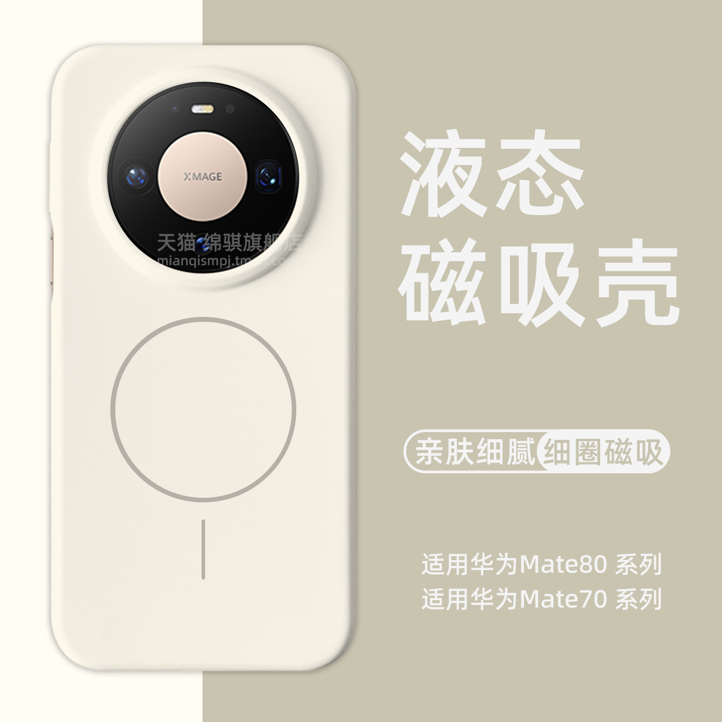 适用华为Mate80ProMax手机壳新款液态硅胶细圈磁吸Mate80官方同款保护套全包防摔亲肤魅特80pro软外壳情侣ins