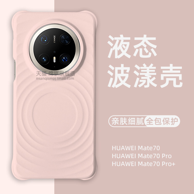 适用华为Mate70pro+手机壳新款全包边防摔适用HUAWEIMate70波漾液态硅胶保护壳官方同款磁吸mete70pro外壳ins