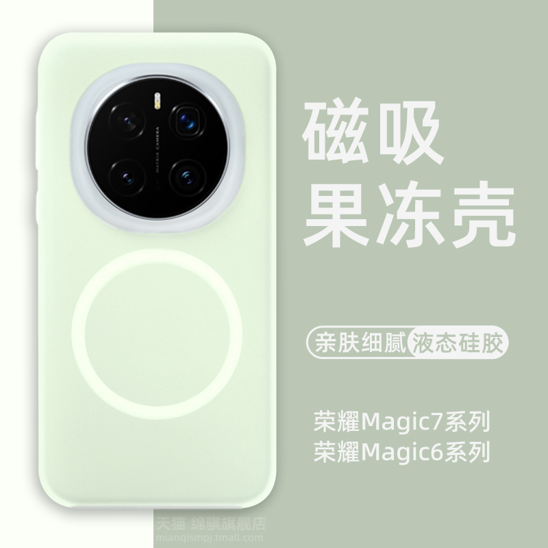适用荣耀magic7手机壳新款网红多巴胺适用honor魔术7pro液态硅胶果冻壳磁吸majic6保护套全包防摔mag5pro外壳