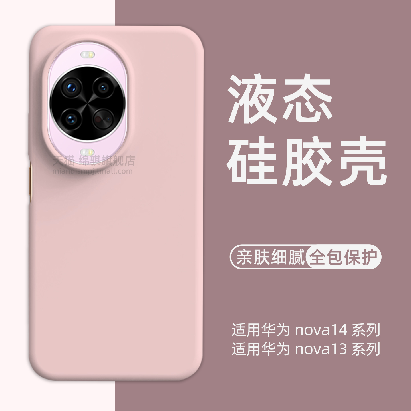 适用华为nova14pro手机壳新款液态硅胶适用HUAWEInova14ultra保护套全包防摔防滑nova14外壳情侣肤感软高级感