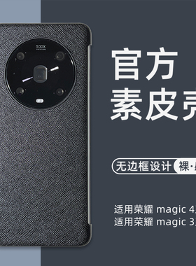 适用荣耀magic4手机壳新款magic4pro素皮保护套半包无边框适用华为magic3pro防摔防滑外壳超薄裸感高级感魔术
