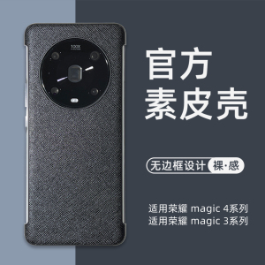 适用荣耀magic4手机壳新款magic4pro素皮保护套半包无边框适用华为magic3pro防摔防滑外壳超薄裸感高级感魔术