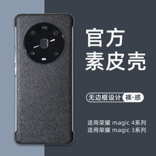 适用荣耀magic4皮革壳无边框裸感