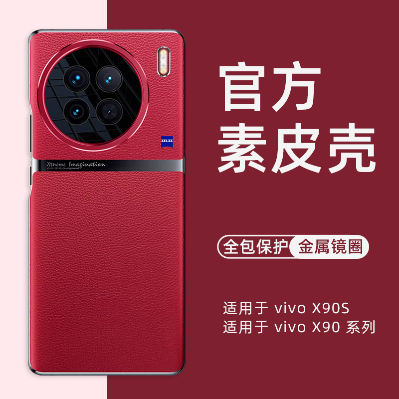 vivox90pro+全包素皮手机壳