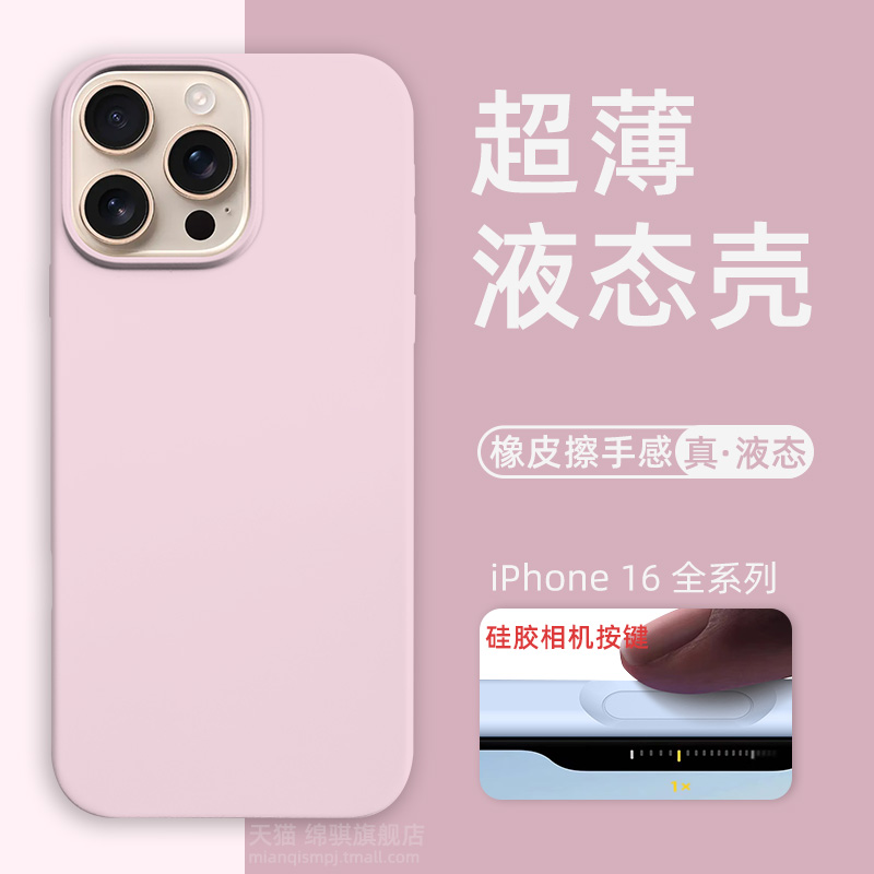 适用苹果16promax手机壳新款全包相机按键iphone16pro液态硅胶保护套超薄裸感防滑防摔16plus肤感外壳16e磁吸