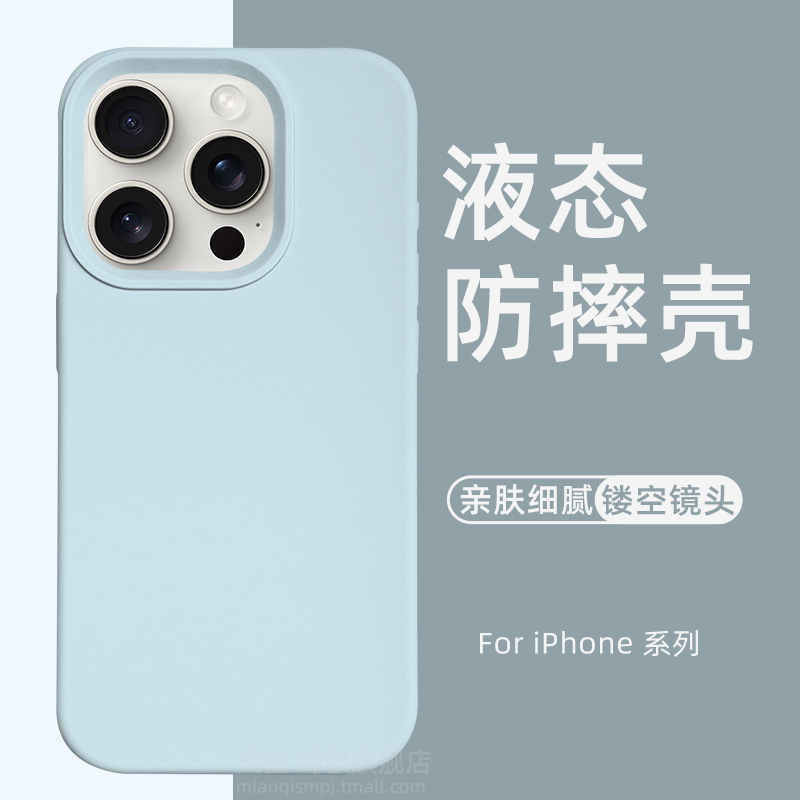 适用苹果15pro手机壳新款液态硅胶iphone15promax保护套官方14外壳全包防摔13pm肤感软壳简约毛绒12高级感11