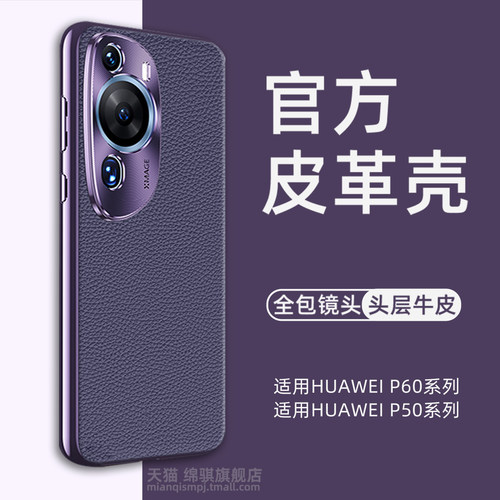 适用华为P60Art真皮奢华保护套