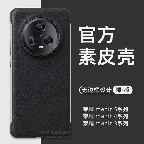 magic5超薄无边框手机壳官方同款