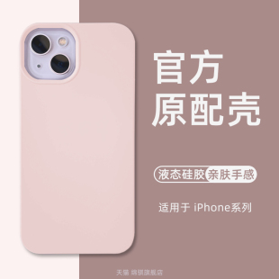 适用iPhone13promax手机壳新款 肤感壳苹果13pro保护套液态硅胶mini防摔X耐脏PM男女xsmax高级感12小众潮7Plus