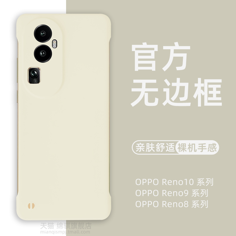 适用OPPO Reno10pro手机壳新款超薄Reno10无边框保护套镜头全包防摔reno9外壳Pro+半包肤感pc壳reno8个性简约