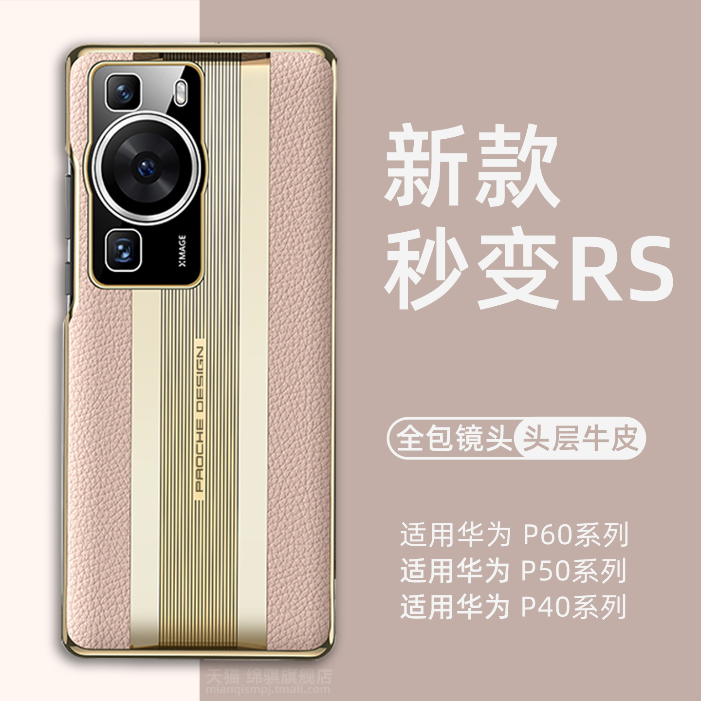 适用华为p60手机壳女新款秒变RS设计p60pro保护套全包镜头防摔p50皮壳奢华头层牛皮p40pro+外壳情侣真皮电镀