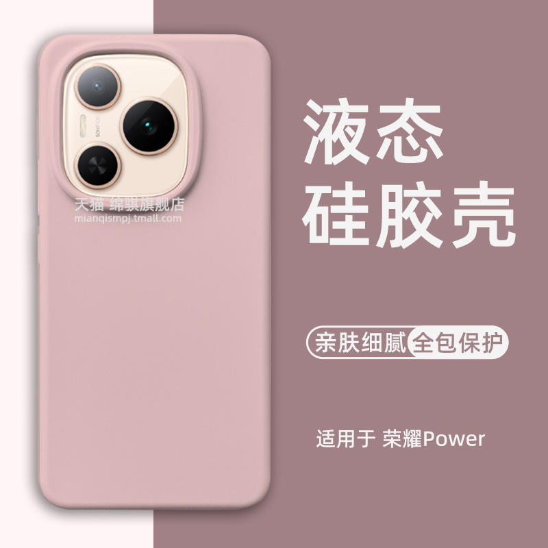 适用荣耀Power手机壳新款液态硅胶适用HONORpower保护套全包防摔POWER橡皮擦手感外壳软壳肤感情侣男女高级感