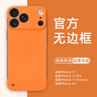 适用苹果17promax手机壳新款无边框超薄适用iPhone17pro保护套官方同款硬壳镜头精孔防摔air外壳简约商务PC男