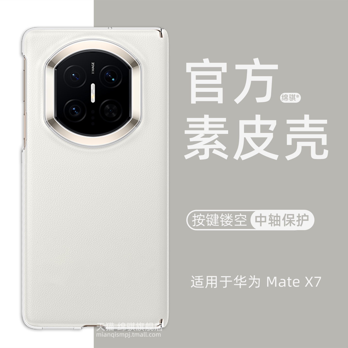 适用HUAWEIMate X7典藏版手机壳新款超薄中轴保护metex7保护套官方同款素皮按键镂空魅特x7外壳PC硬旋转支架