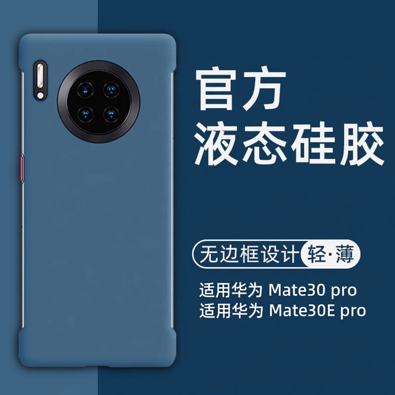 适用华为Mate30pro手机壳超薄无边框液态硅胶适用HUAWEIMate30epro保护套官方同款情侣毛绒魅特30por软外壳潮