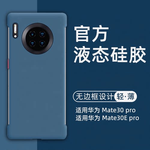 超薄无边框裸感 官方同款液态硅胶材质