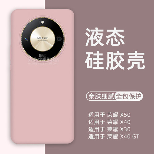适用荣耀x50液态硅胶保护套亲肤