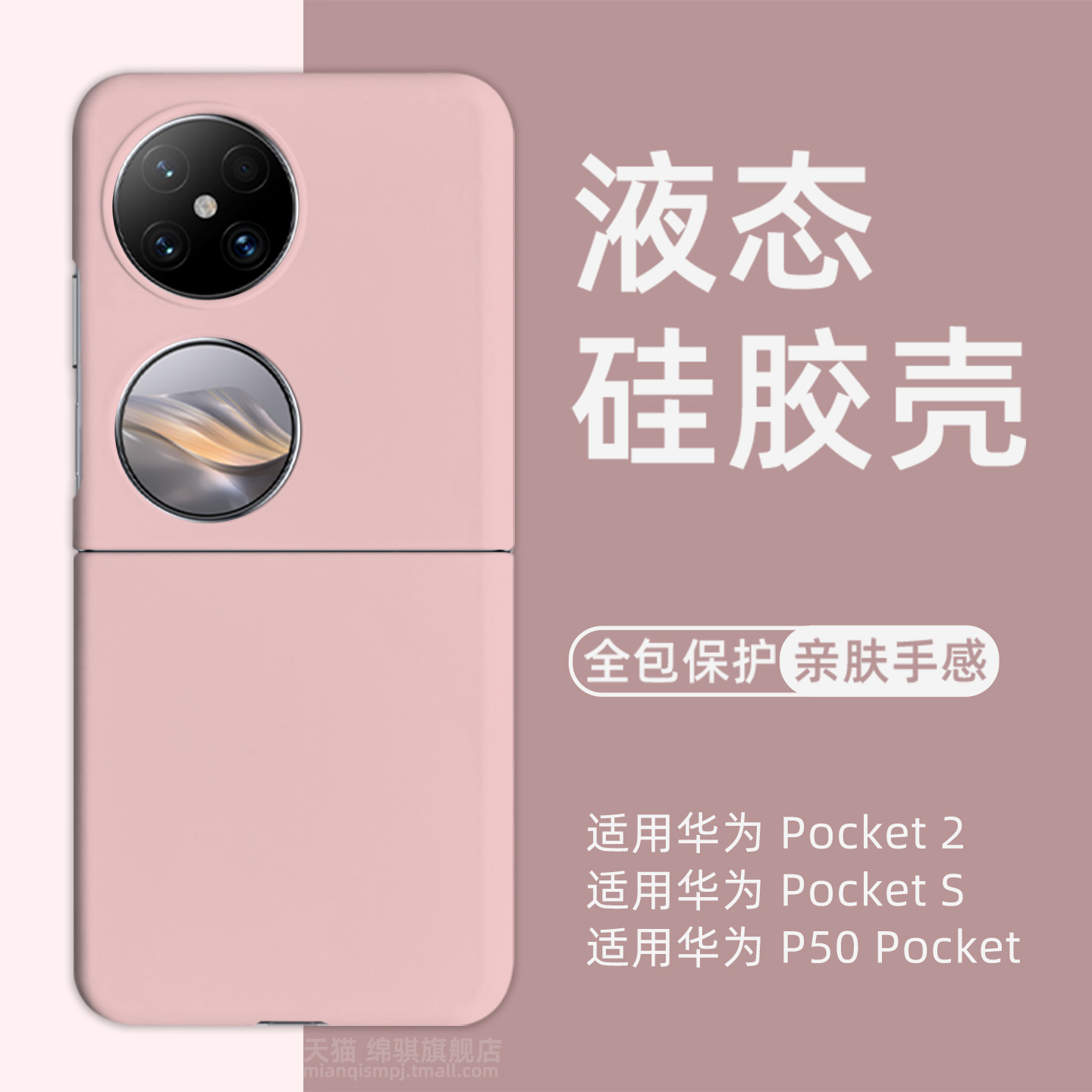 适用华为Pocket2手机壳新款液态硅胶适用HUAWEI宝盒p50外壳全包防摔PocketS保护套折叠屏情侣宝盒2代肤感软壳