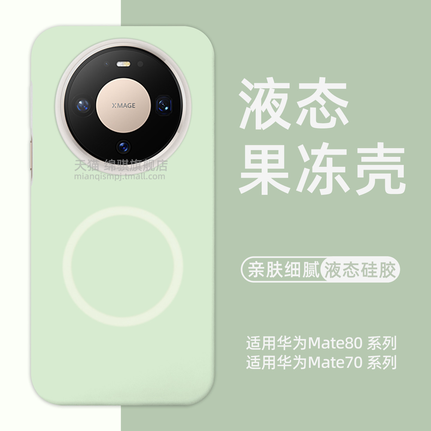 适用华为Mate80手机壳新款液态硅胶果冻壳适用HUAWEIMate80promax保护套全包防摔磁吸mete80por外壳软亲肤ins