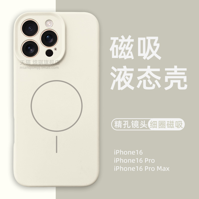 适用苹果16promax手机壳新款液态硅胶极光细圈磁吸壳iPhone16保护套全包镜头防摔官方同款16pro相机按键外壳