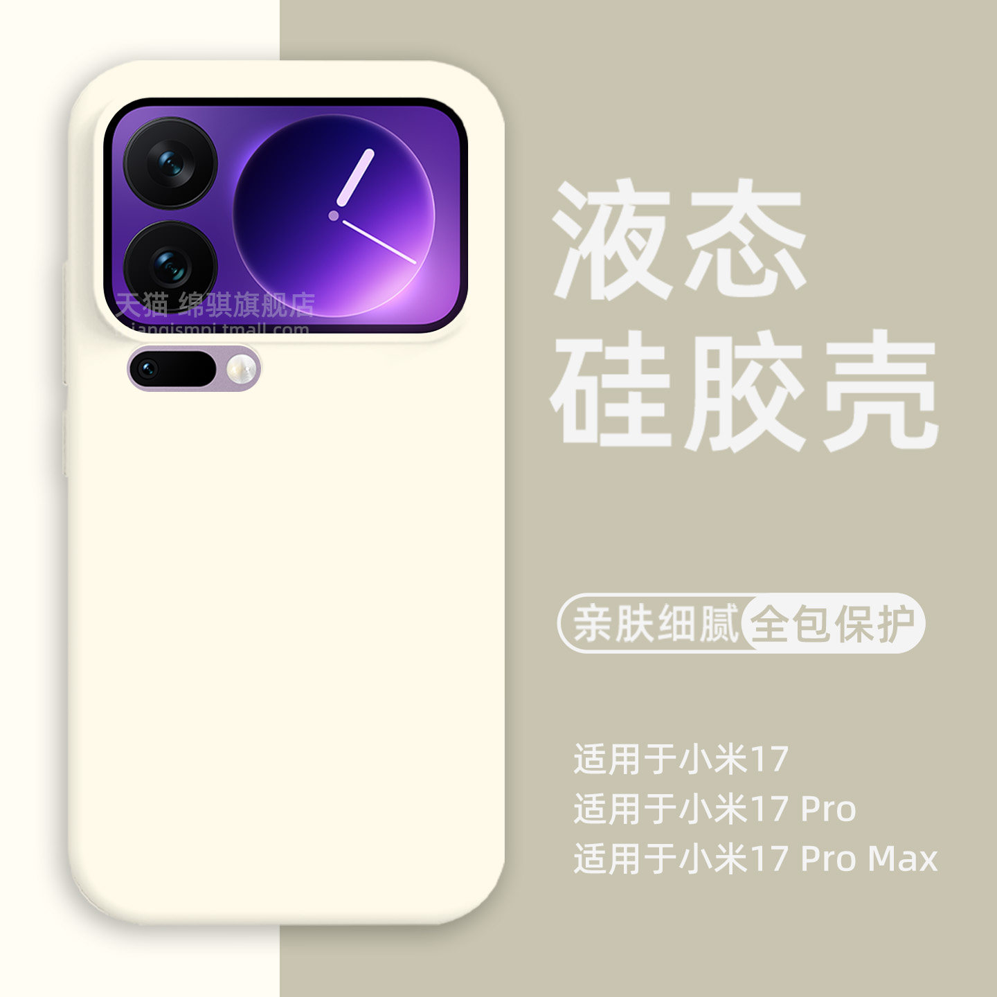 适用小米17pro手机壳新款液态硅胶适用Xiaomi17promax保护套全包防摔米17外壳软壳亲肤软糯橡皮擦手感小众ins