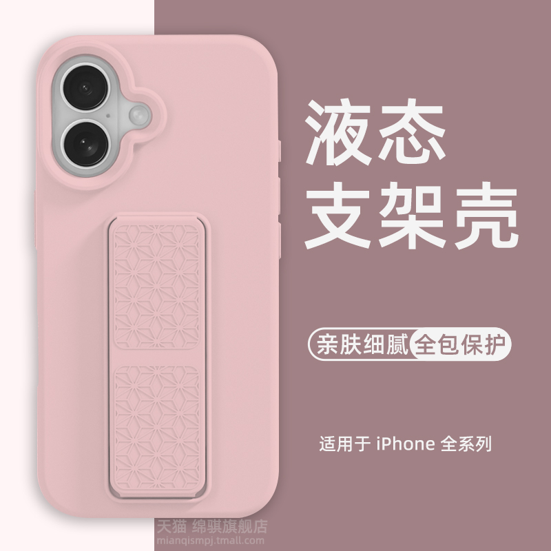 适用iPhone16手机壳新款隐形腕带支架苹果16promax液态硅胶保护套Apple16pro外壳情侣肤感15promax软壳高级感