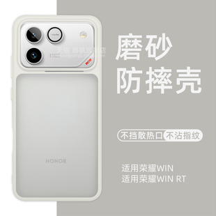 适用荣耀winrt手机壳新款磨砂肤感不挡散热口适用HONORwin保护套全包防摔商务情侣winRT外壳软边硬PC防指纹男