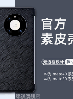 适用华为mate40pro手机壳新款无边框超薄魅特40半包裸感官方同款素皮保护套mata40e防摔meta30曲屏pc小众Por