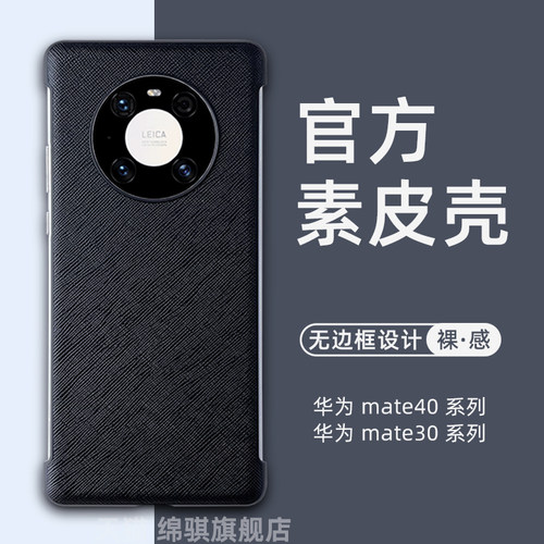 适用华为mate40pro手机壳新款无边框超薄魅特40半包裸感官方同款素皮保护套mata40e防摔meta30曲屏pc小众Por - 封面