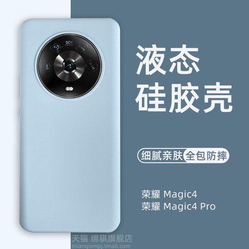 适用荣耀Magic4液态硅胶壳亲肤