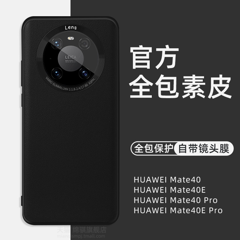 适用华为mate40pro手机壳新款全包素皮壳mete40保护套官方同款自带镜头膜魅特40e外壳mt40pro+防摔高级感pu软