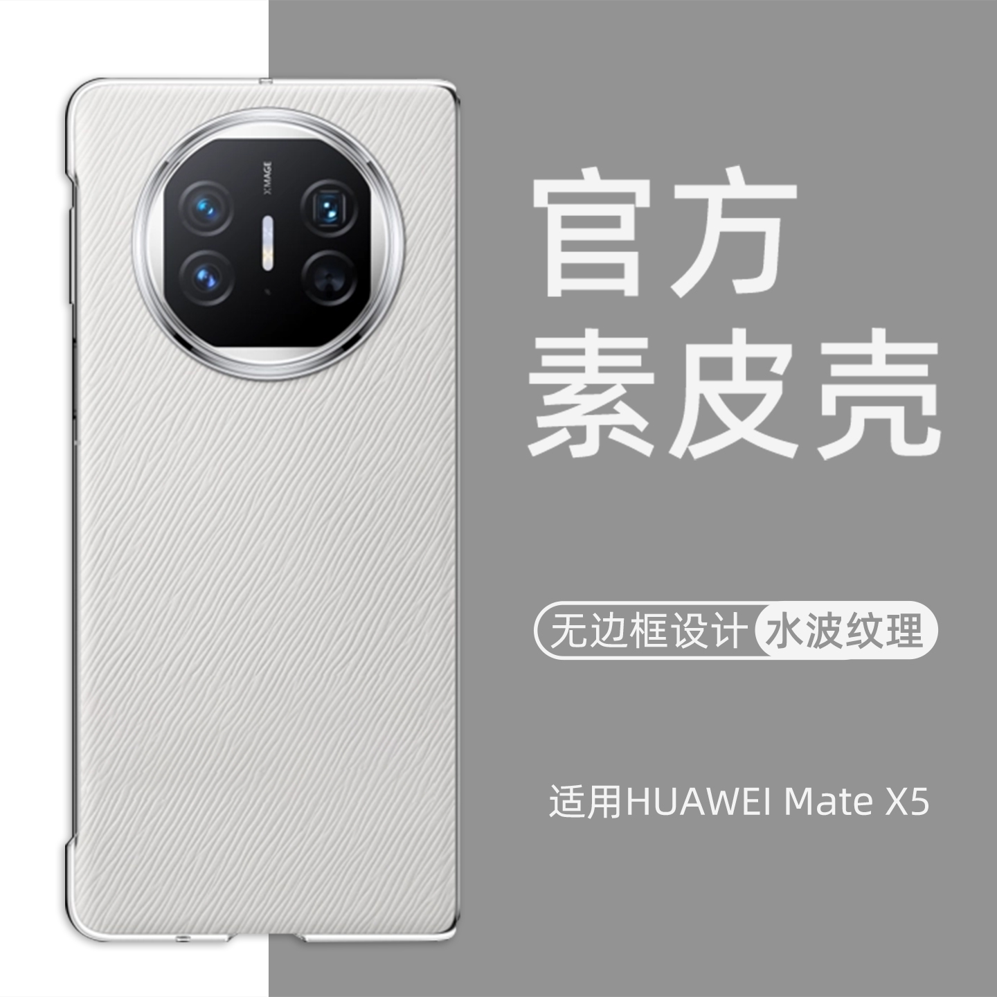 适用华为mateX5手机壳超薄新款素皮壳适用HUAWEI官方MateX5典藏版保护套水波纹防摔魅特x5外壳情侣半包折叠屏