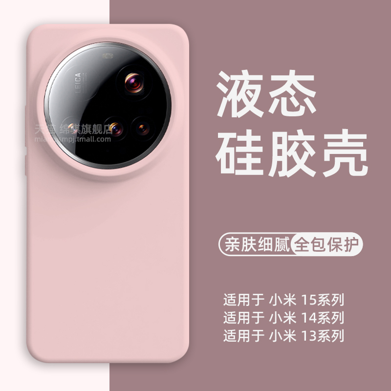 适用小米15Ultra手机壳新款液态硅胶xiaomi15保护套全包防摔MIUI15pro外壳情侣毛绒肤感米15por软壳纯色简约