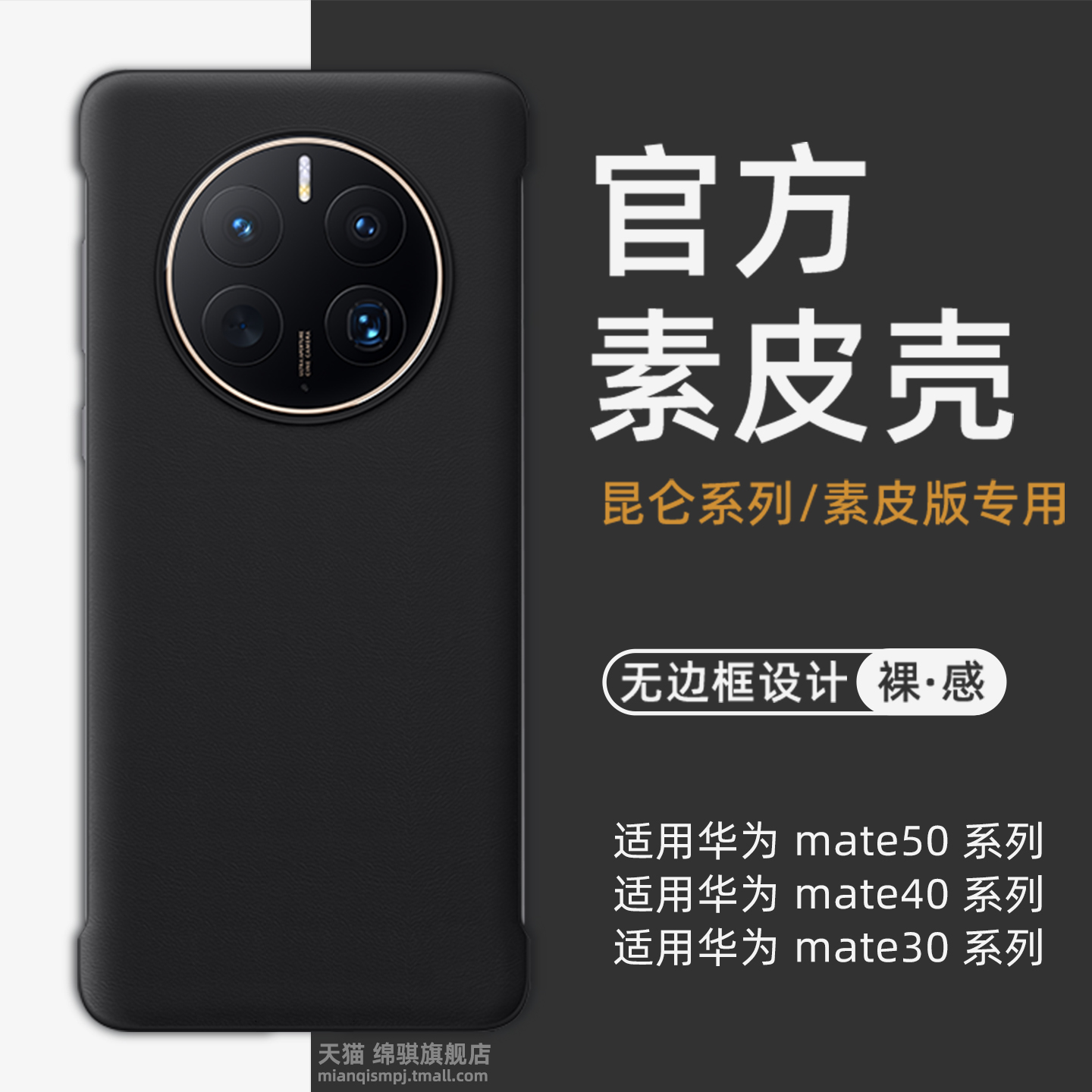 昆仑系列专用素皮保护套无边框