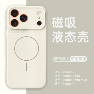 适用iPhone17promax手机壳新款液态硅胶细圈磁吸air适用苹果17保护套全包镜头防摔官方同款17por外壳软高级感