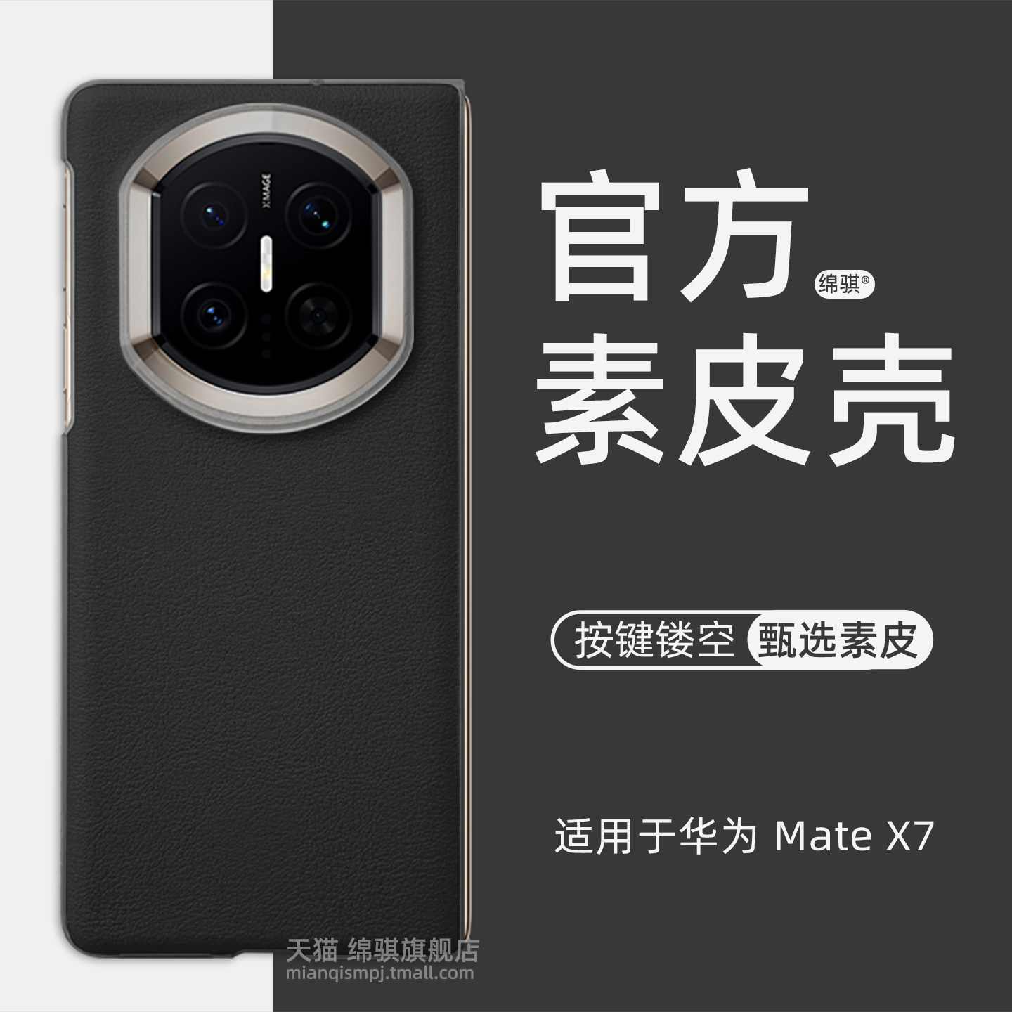 适用华为Mate X7手机壳壳官方同款素皮全包魅特x7典藏版保护套防摔按键镂空metex7折叠屏外壳情侣奢华男女ins