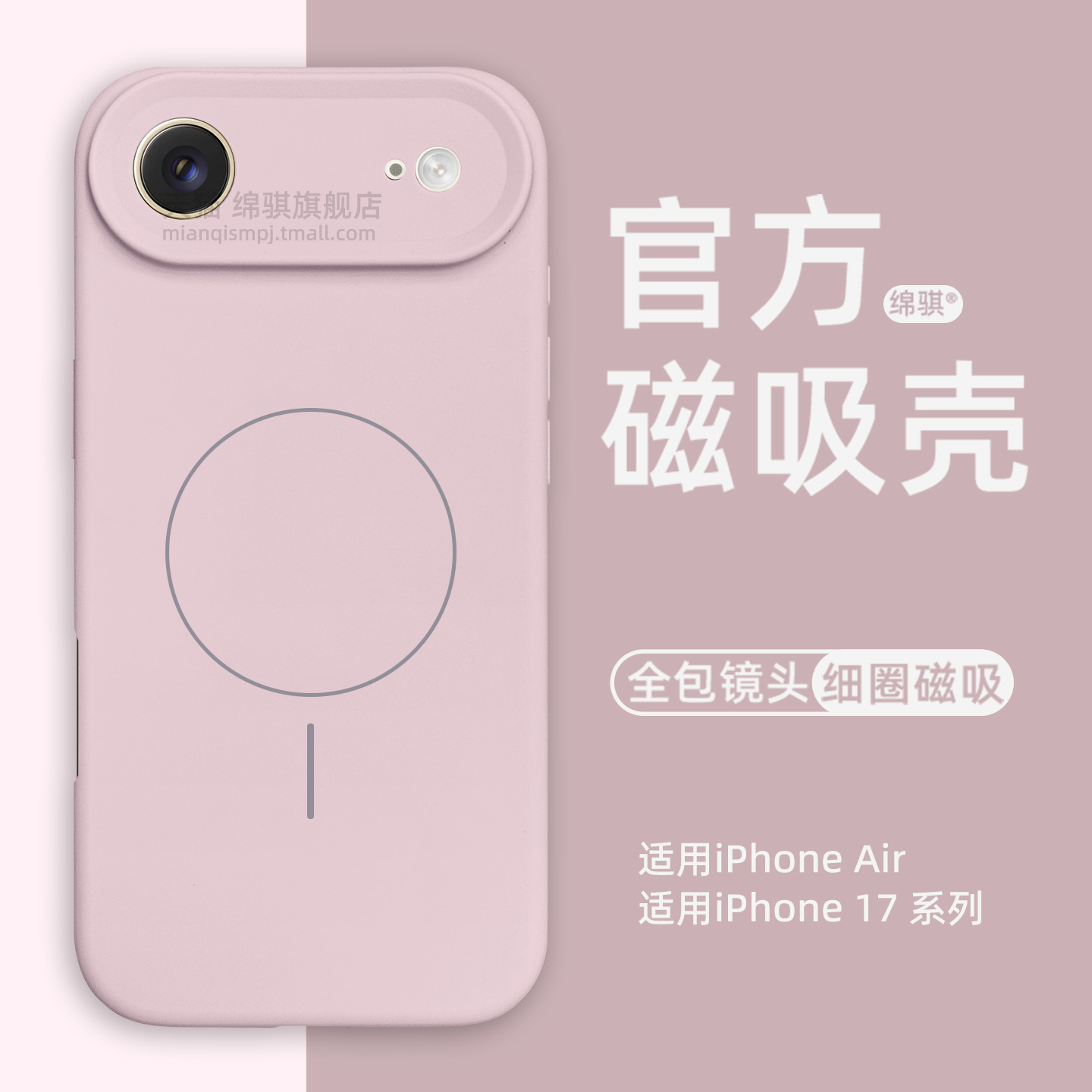 亲肤真液态 官方同款细圈磁吸 橡皮擦手感