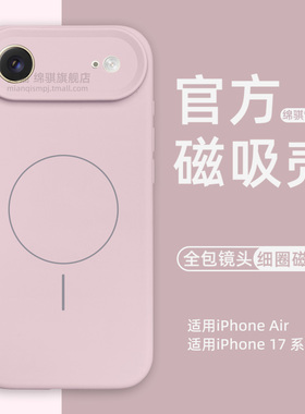 适用苹果Air手机壳新款官方同款细圈磁吸液态硅胶适用iPhoneAir保护套全包防摔ip17promax外壳17软壳简约纯色