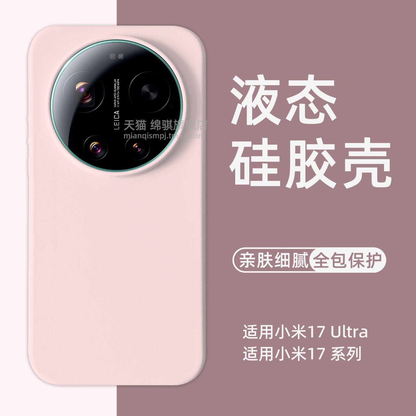适用小米17ultra手机壳新款液态硅胶适用xiaomi17至尊版保护套全包防摔防滑米17ultra软外壳情侣毛绒17promax