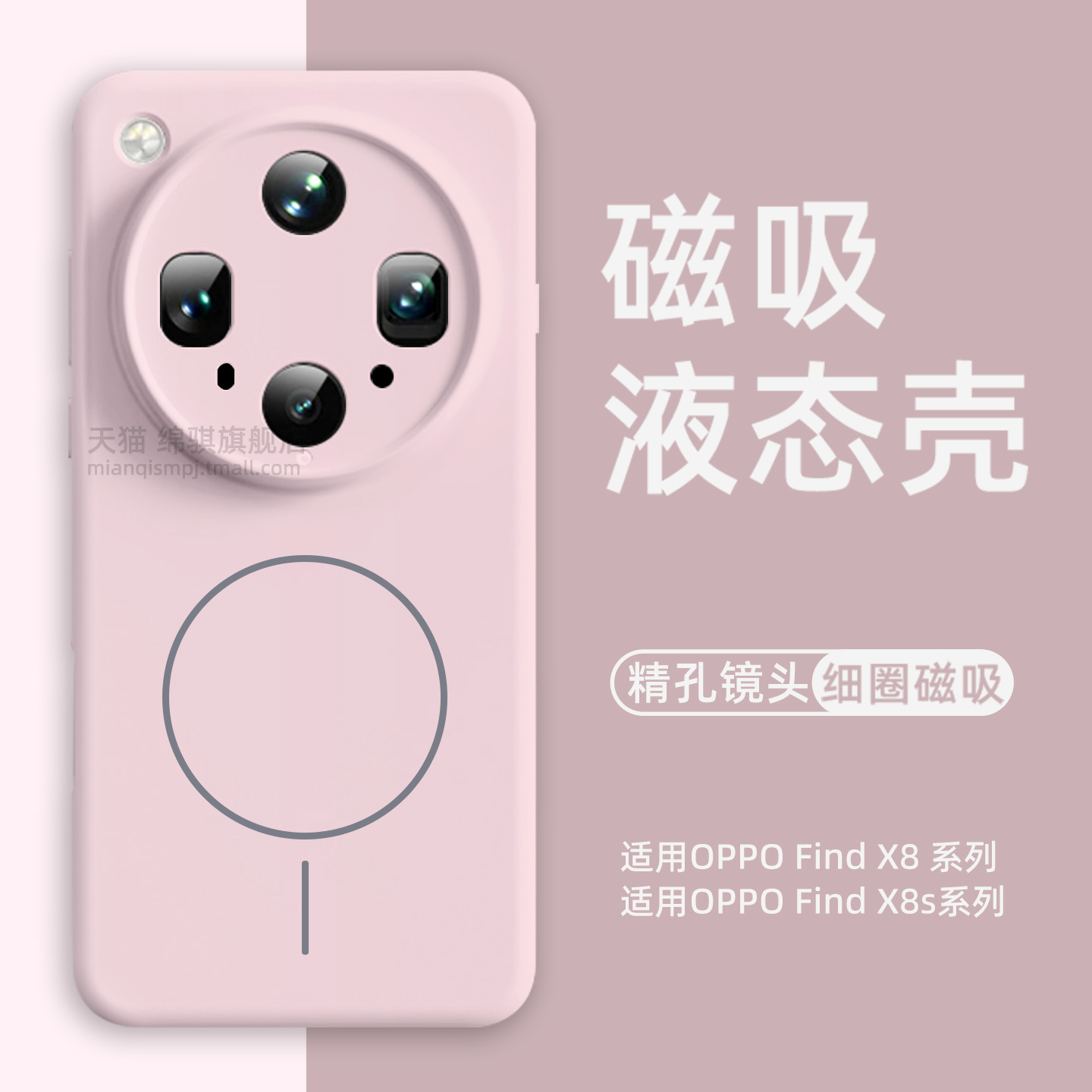 适用OPPOFindX8Ultra手机壳新款液态硅胶细圈磁吸findX8Pro保护套精孔镜头全包防摔findx8s软外壳高级感情侣