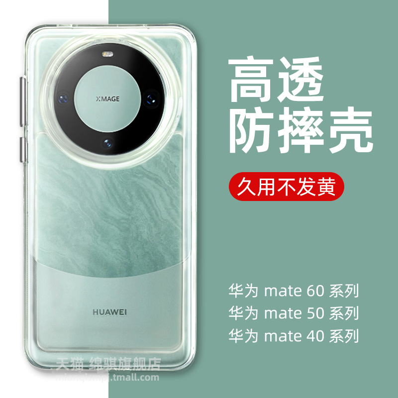 华为mate60pro防摔透明手机壳