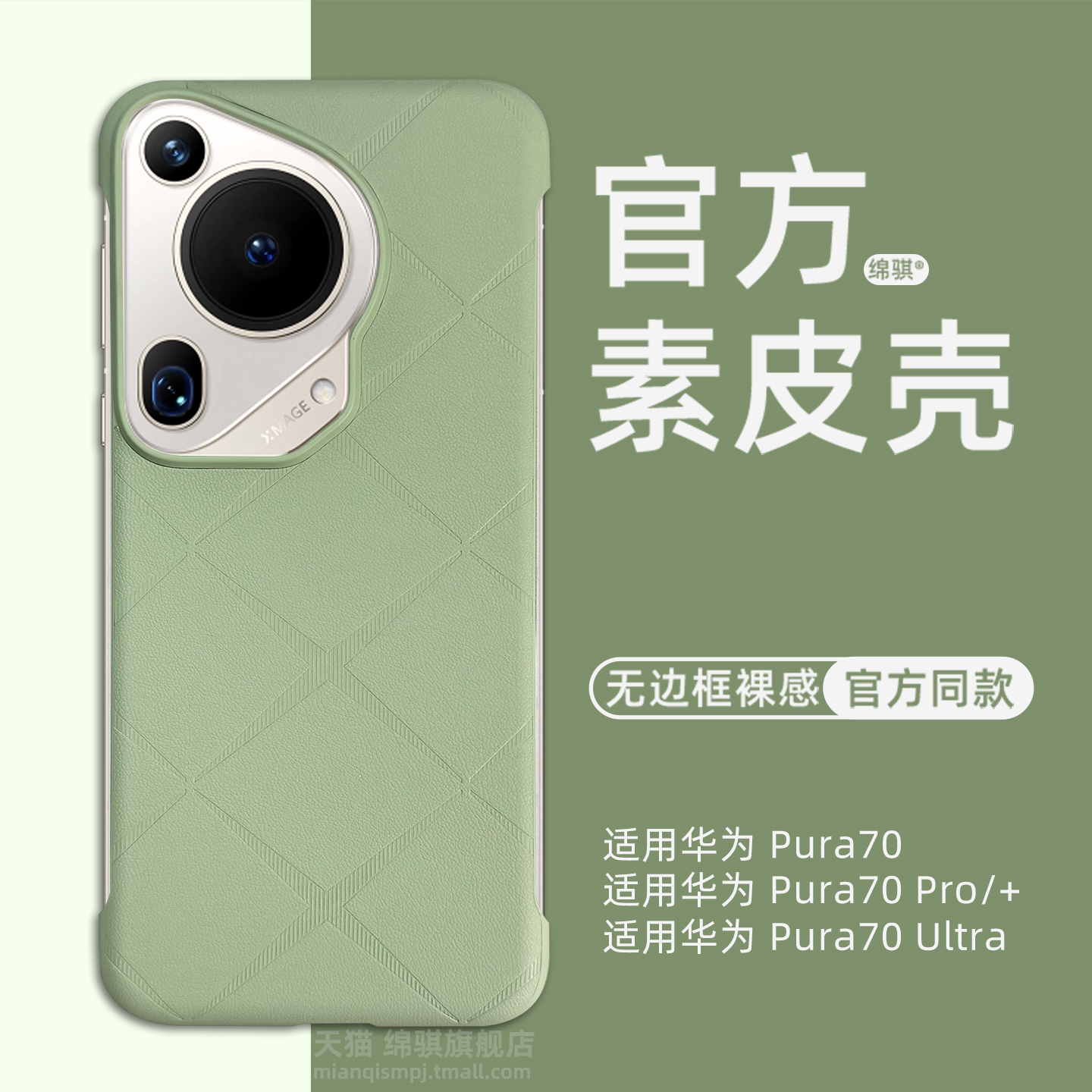 适用华为pura70ultra手机壳新款超薄无边框素皮壳适用HUAWEI Pura70保护套官方同款pura70pro+星芒纹外壳商务