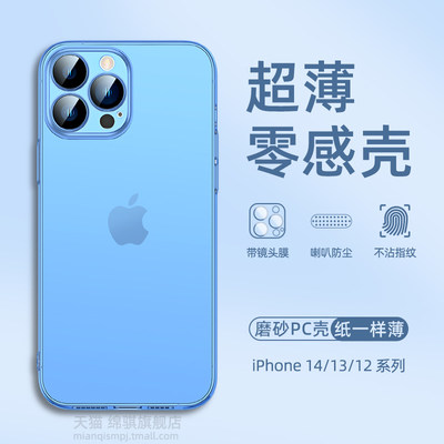 iphone14propc超薄磨砂硬壳苹果