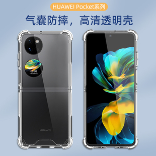 适用华为Pocket 透明气囊防摔p50pocket保护套宝盒S折叠屏外壳pockets外壳高清硅胶软边pc S手机壳新款