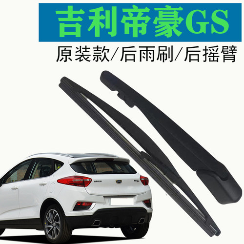 冠呐后雨刮器总成高清静音