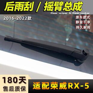 适用荣威RX5后雨刮器PLUS原装无骨胶条汽车用品后摇臂雨刷片配件