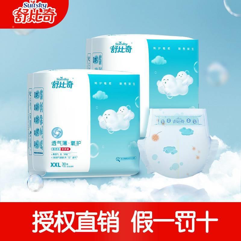 舒比用气奇尿裤透薄氧护婴纸儿超薄透气干爽男女宝宝NGG通尿不湿